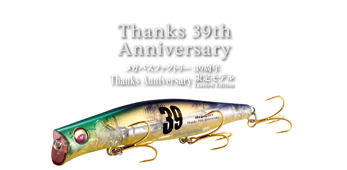 2026 Megabass Concept Album