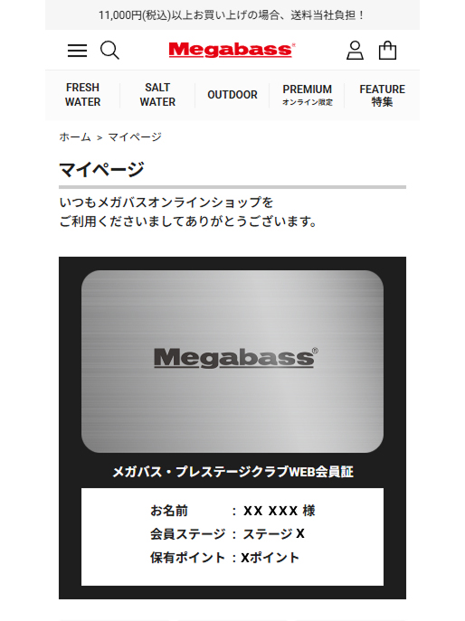 マイページ