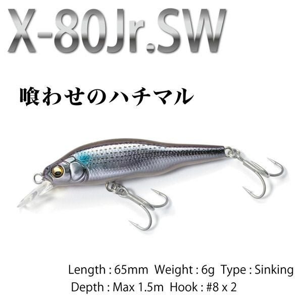 X-80Jr.SW GG イワシ | Megabass - メガバス オンラインショップ
