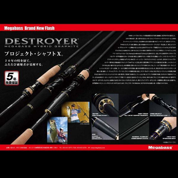 リストック】DESTROYER F6-67X | Megabass - メガバス オンラインショップ