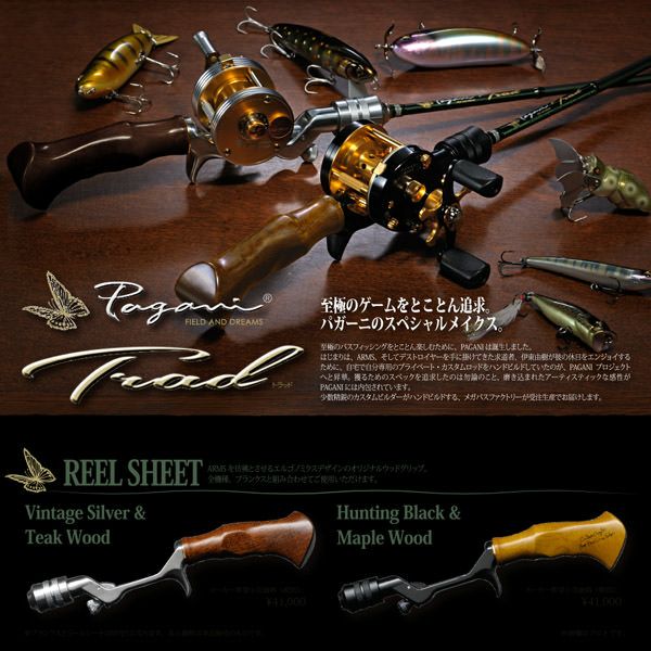 メガバス パガーニ ライギョ セット！ PAGANI TRAD SILVER&TEAK(RS) | Megabass - メガバス オンラインショップ