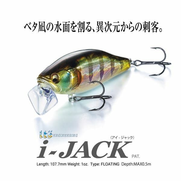 I-JACK ラットウォーカー | Megabass - メガバス オンラインショップ