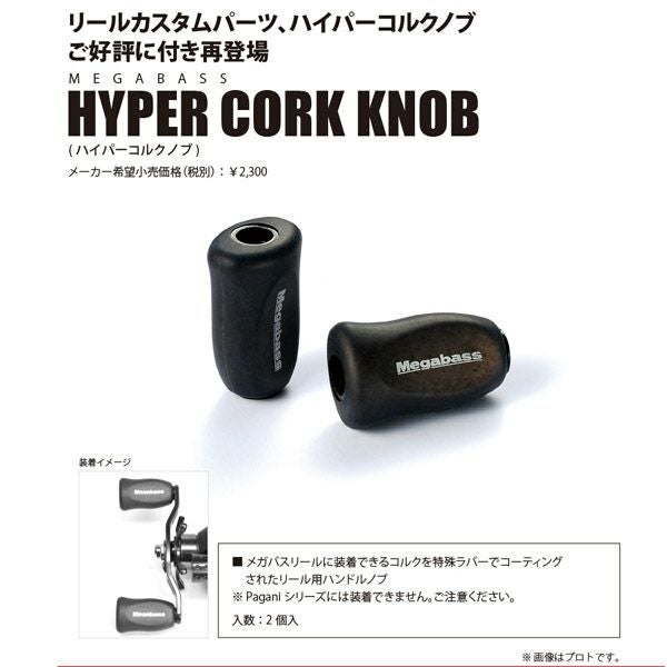 MEGABASS HYPER CORK KNOB | Megabass - メガバス オンラインショップ