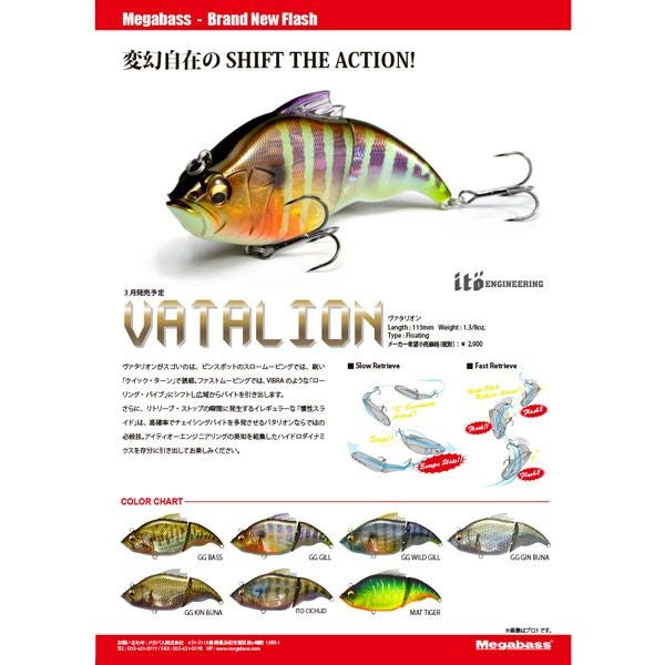 VATALION(F) GG バス | Megabass - メガバス オンラインショップ