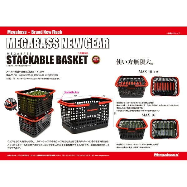 メガバス　詰め合わせセット STACKABLE BASKET | Megabass - メガバス オンラインショップ