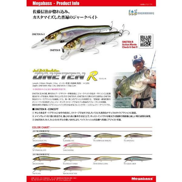 ONETEN R ITOクリアレイカー | Megabass - メガバス オンラインショップ
