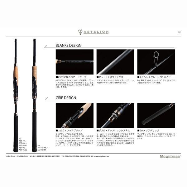 メガバス　アステリオンAST-77L ASTELION AST-77L | Megabass - メガバス オンラインショップ