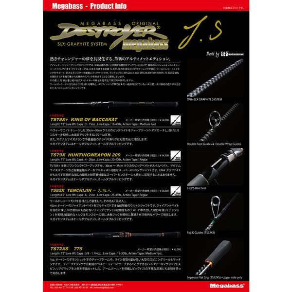 DESTROYER T.S TS82X | Megabass - メガバス オンラインショップ