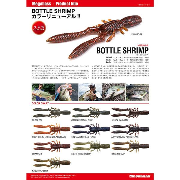 本仕込 BOTTLE SHRIMP(2.4inch) ノイケシュリンプ | Megabass