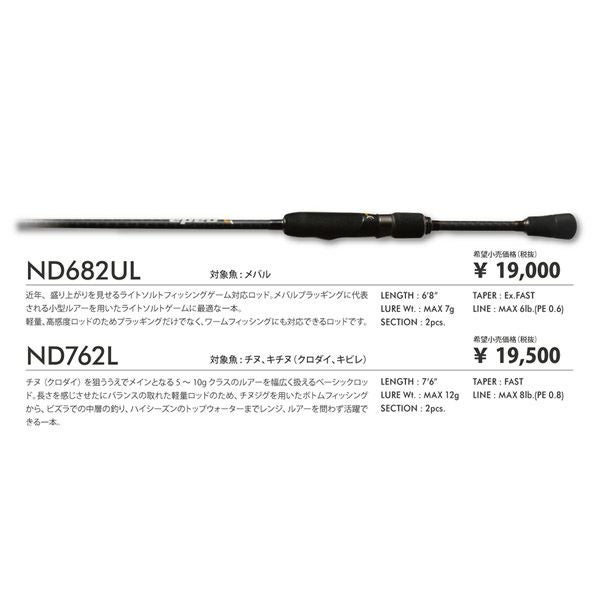ロッド NADA682UL リストック】nadar ROD ND682UL | Megabass - メガバス オンラインショップ