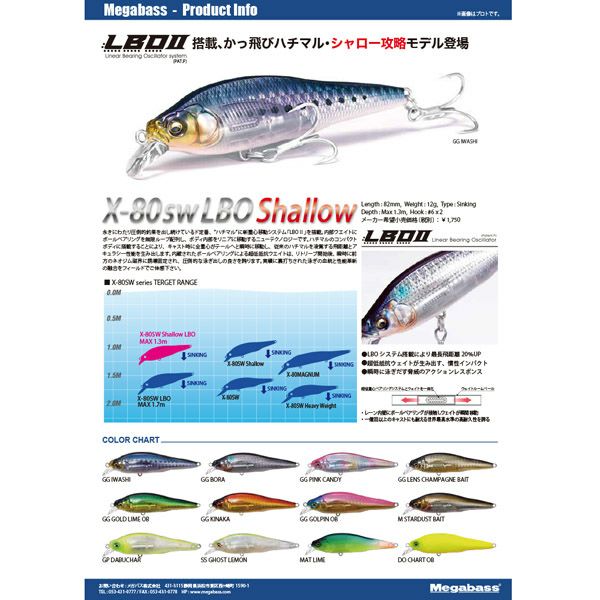 X-80SW LBO SHALLOW SSゴーストレモン | Megabass - メガバス