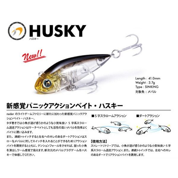 nadar HUSKY グリーングロー | Megabass - メガバス オンラインショップ