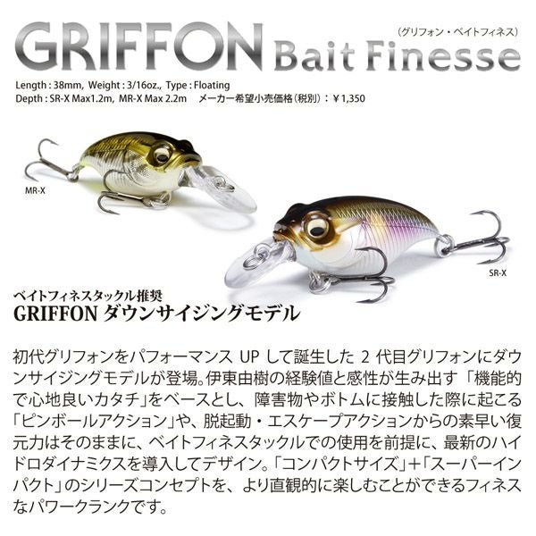 GRIFFON BAIT FINESSE MR-X GG バス | Megabass - メガバス オンライン