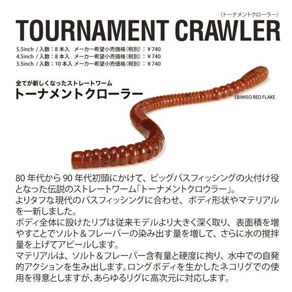 TOURNAMENT CRAWLER (3.5inch) スカッパノン | Megabass - メガバス