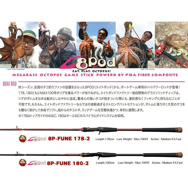 8Pod ROD 8P-FUNE180-2 | Megabass - メガバス オンラインショップ