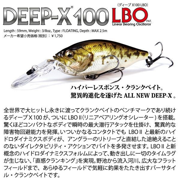 DEEP-X 100 LBO ワイルドクロー | Megabass - メガバス オンラインショップ