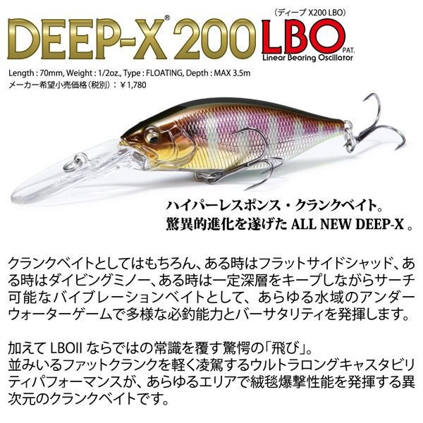 DEEP-X 200 LBO GP スポーンキラー | Megabass - メガバス オンライン