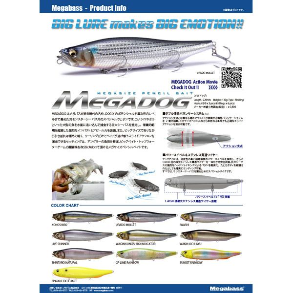 予約：9月末～10月末発送】MEGADOG サンセットレインボー | Megabass