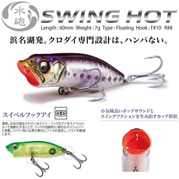 水砲 SWING HOT GP イナッコ | Megabass - メガバス オンラインショップ
