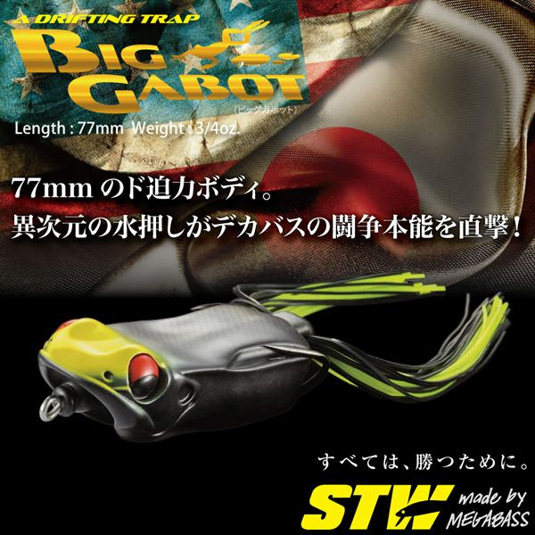 Megabass ワールドフロッグセレクション 2020 BIG GABOT シャドウフロッグ | Megabass - メガバス オンラインショップ