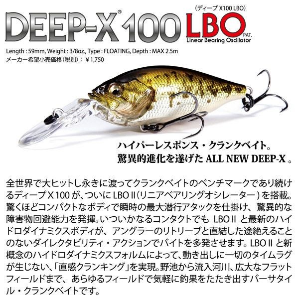 DEEP-X 100 LBO 塾長シャッド | Megabass - メガバス オンラインショップ