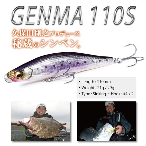 GENMA 110S 29g 和銀オチアユ | Megabass - メガバス オンラインショップ