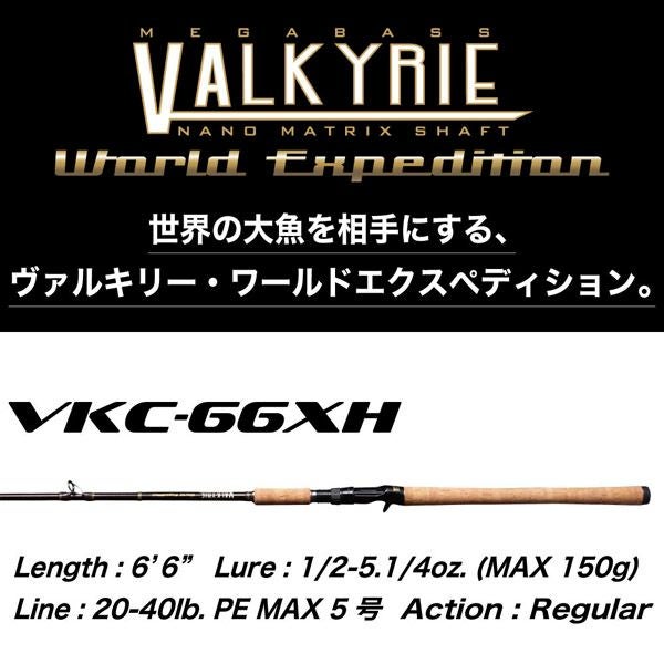 VALKYRIE WORLD EXPEDITION VKC-66XH | Megabass - メガバス