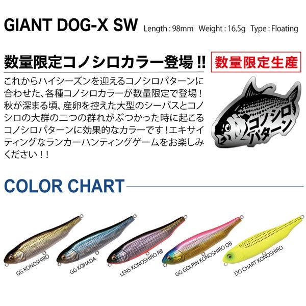 【希少・限定生産】メガバス ヴィンテージ復刻カラーＤＯＧーＸ ５色コンプリート GIANT DOG-X SW GG ゴルピンコノシロOB | Megabass - メガバス