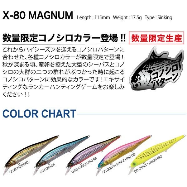 X-80 MAGNUM レンズコノシロRB | Megabass - メガバス オンラインショップ