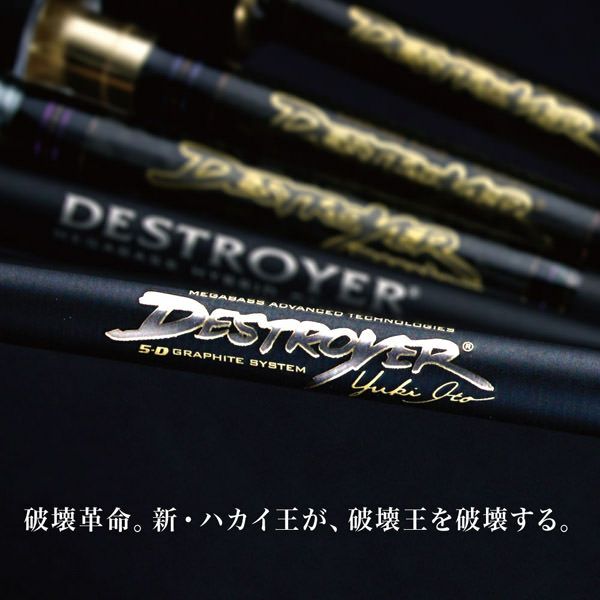 DESTROYER P5 F4-65X | Megabass - メガバス オンラインショップ