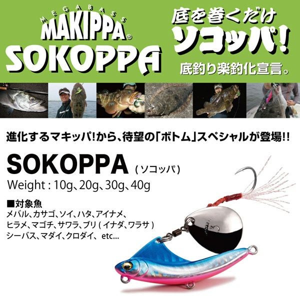 SOKOPPA 20g グリーンゴールド | Megabass - メガバス オンラインショップ