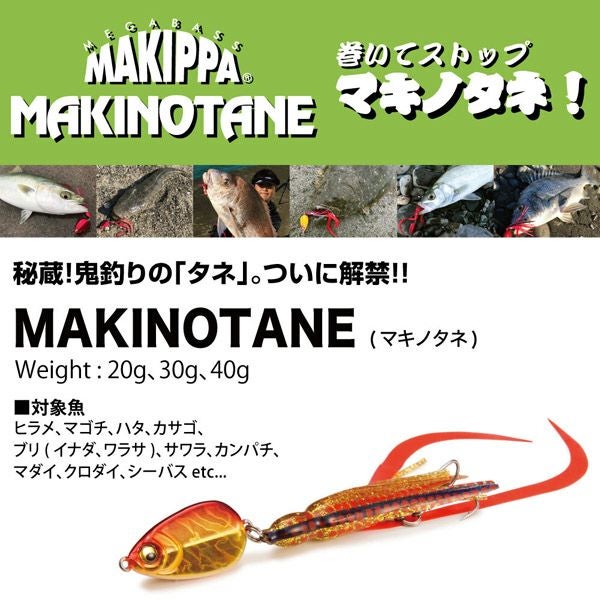 Makinen Tackle Co. 3点セット　オールドルアー　マキネン MAKIPPA MAKINOTANE 30g シルバーグロー | Megabass - メガバス