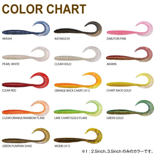 KEMURI CURLY 4.5inch イワシ | Megabass - メガバス オンラインショップ
