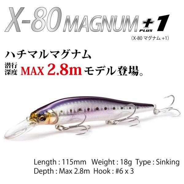 X-80 MAGNUM+1 GG ILイワシ | Megabass - メガバス オンラインショップ