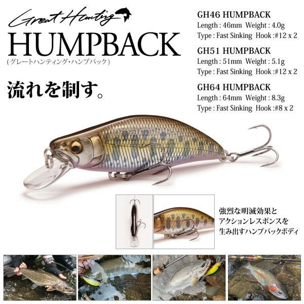 GH51 HUMPBACK(FS) タクミサケ稚魚 | Megabass - メガバス オンライン