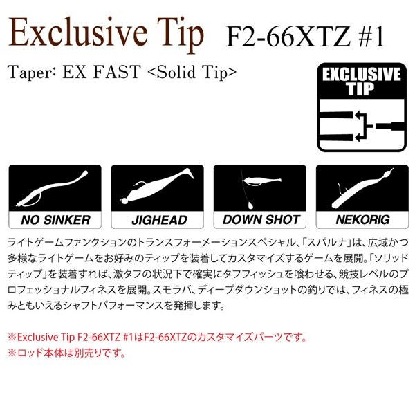 TRIZA EXCLUSIVE TIP F2-66XTZ #1 | Megabass - メガバス オンライン