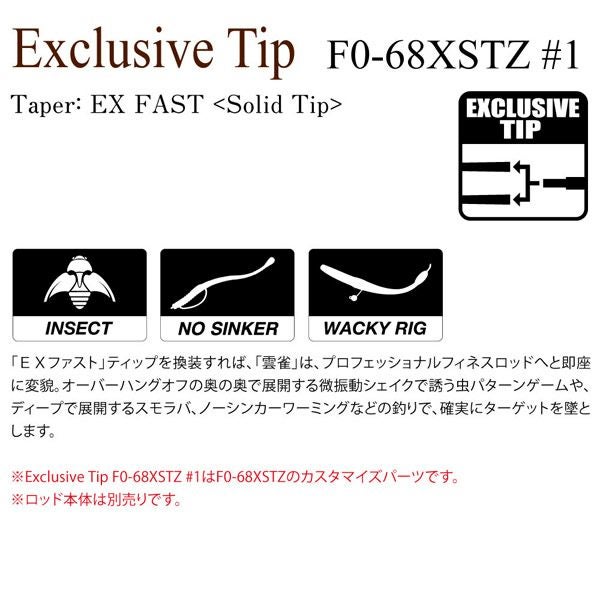 TRIZA EXCLUSIVE TIP F0-68XSTZ #1 | Megabass - メガバス オンライン