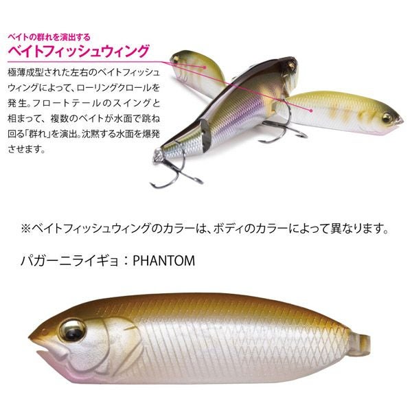メガバス パガーニ ライギョ セット！ i-WING TRIPLE FRY パガーニライギョ | Megabass - メガバス