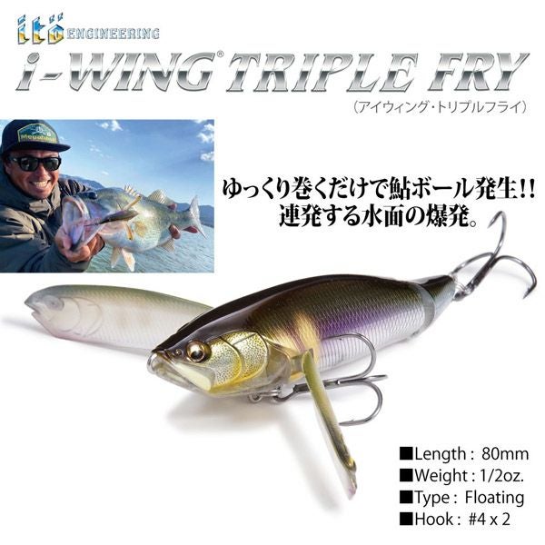 オンライン限定】i-WING TRIPLE FRY 和銀イトウ | Megabass - メガバス