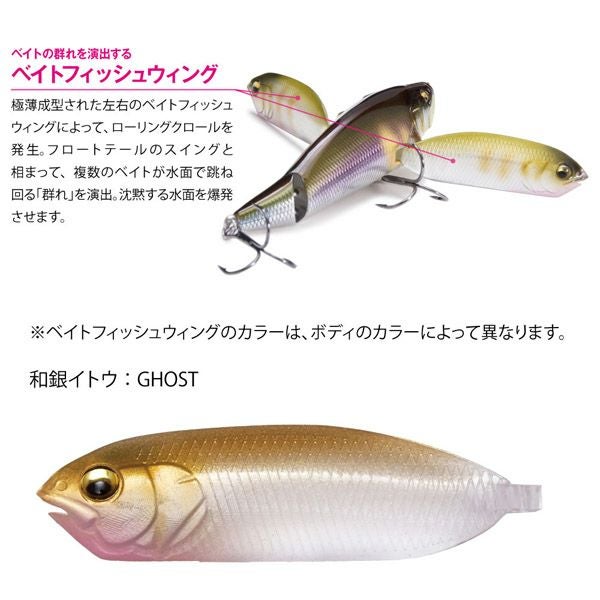 オンライン限定】i-WING TRIPLE FRY 和銀イトウ | Megabass - メガバス