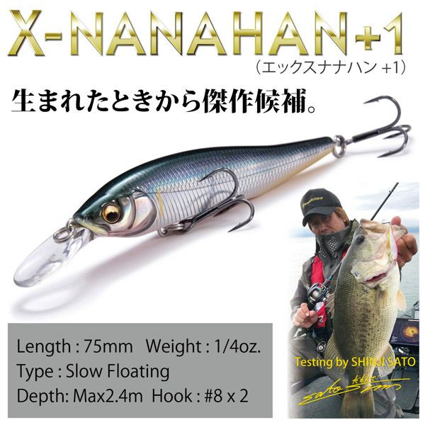 X-NANAHAN+1 セクシーモンロー | Megabass - メガバス オンラインショップ
