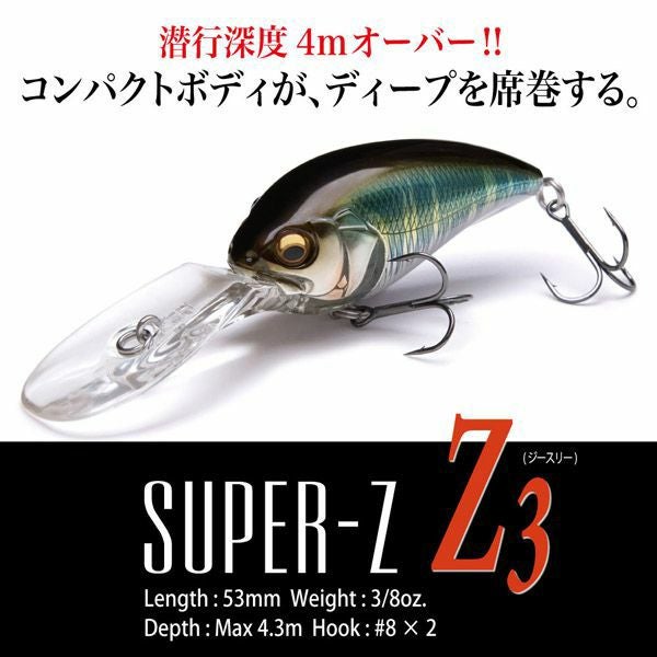 予約：10月末～11月末発送】SUPER-Z Z3 マットタイガー | Megabass