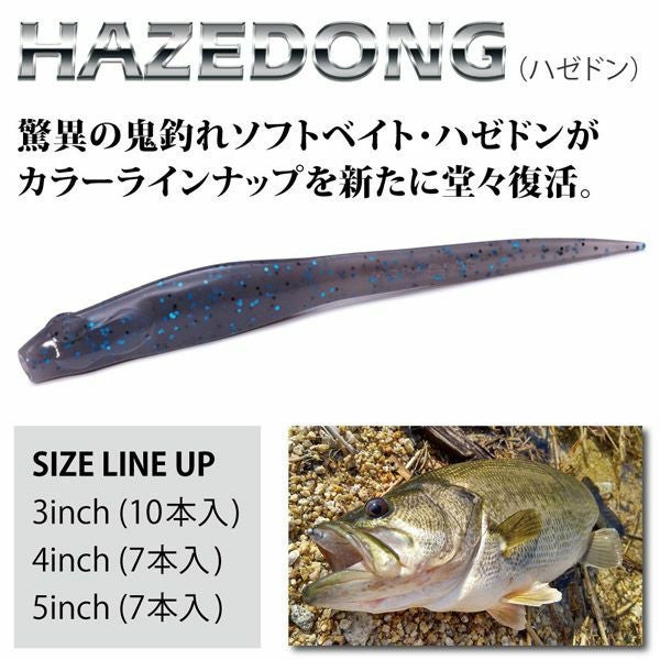 HAZEDONG 3inch シナモン/ソリッド | Megabass - メガバス オンライン