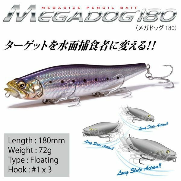 MEGADOG 180 スパークルどチャート | Megabass - メガバス オンライン