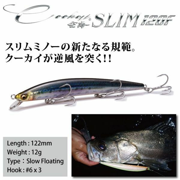 Cookai SLIM 120F FA グリーンマッカレル | Megabass - メガバス