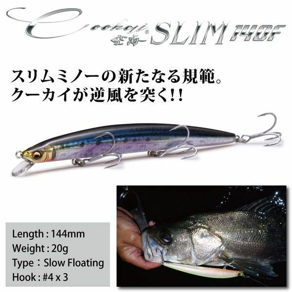 Cookai SLIM 140F GG キンボラ | Megabass - メガバス オンラインショップ