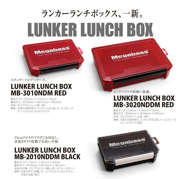 LUNKER LUNCH BOX MB-2010NDDM ブラック | Megabass - メガバス