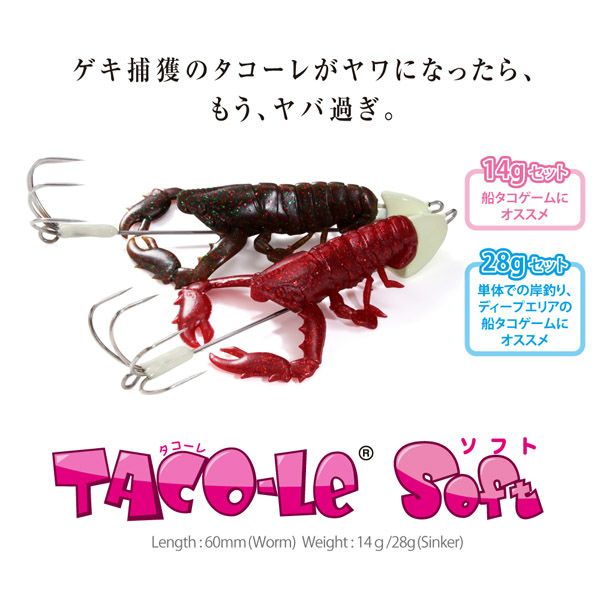 TACO-LE Soft 28g ソリッドチャート/ソリッドグリーン | Megabass