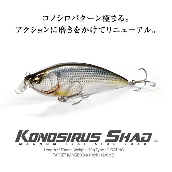 KONOSIRUS SHAD(F) FA コノシロ | Megabass - メガバス オンラインショップ