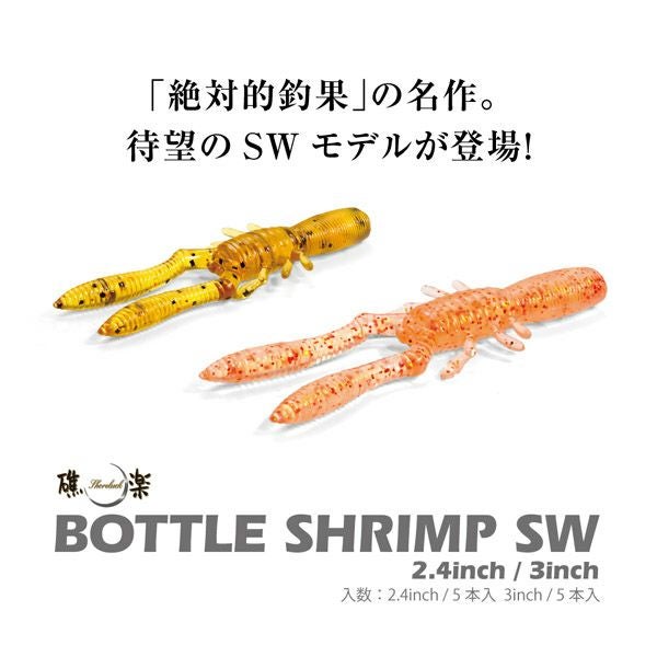 BOTTLE SHRIMP SW(2.4inch) ソリッドレッド | Megabass - メガバス